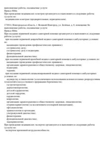 Фото лицензии клиники "Медицинский центр Дом Здоровья" - 2