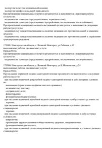 Фото лицензии клиники "Медицинский центр Дом Здоровья" - 3